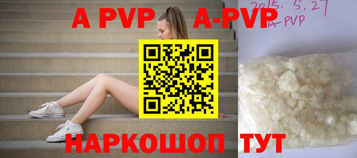 A PVP крисы CK  APVP мука  А ПВП  Alpha PVP Crystall  Йошкар-Ола  хочу   Вход с VPN 