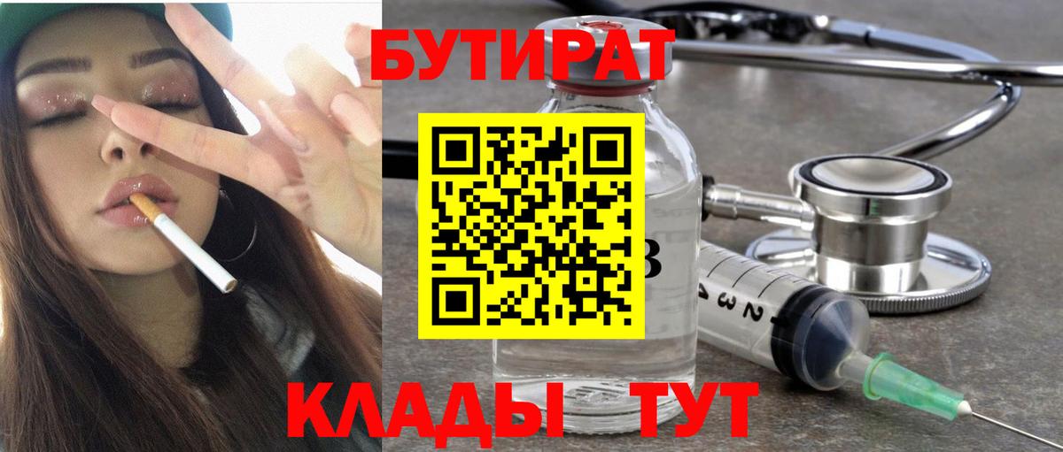 Бутират BDO 33%  Бутират  Йошкар-Ола  Вход с VPN 