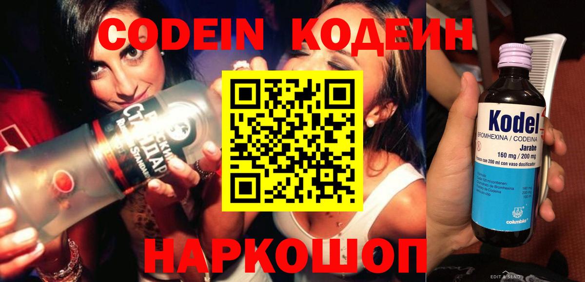 Йошкар-Ола  Кодеин Purple Drank  Вход с VPN  Кодеин Purple Drank 