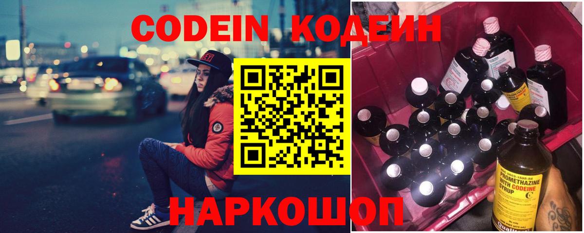 Кодеин Purple Drank Йошкар-Ола